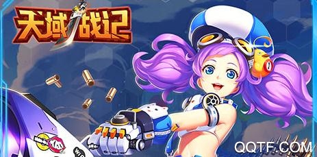 天域战记天天送充值版 天域战记天天送充值版