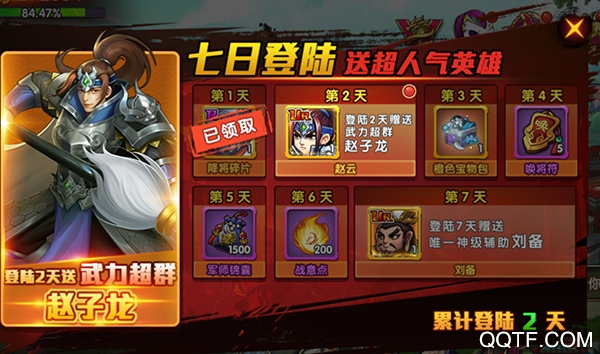 天天三国九游版