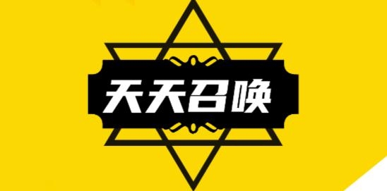 天天召唤兑换皮肤app最新版 天天召唤兑换皮肤app最新版
