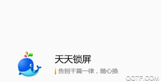 天天锁屏老版本