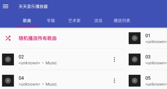 天天音乐播放器apk官方版 天天音乐播放器apk官方版