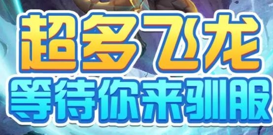 天天飞龙红包版正版