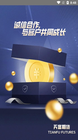 天富期货交易软件官方版