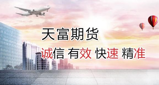 天富期货交易软件官方版