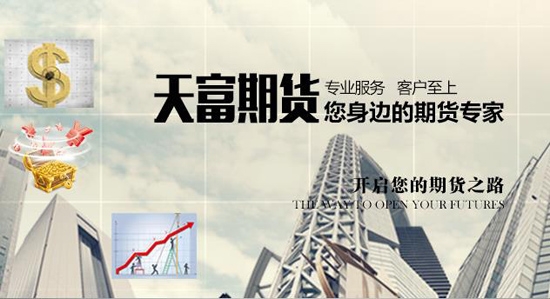 天富期货交易软件官方版