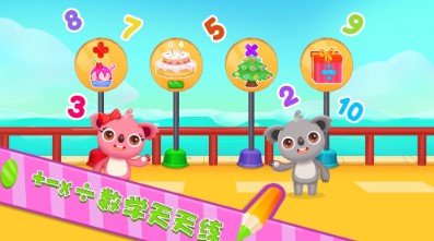 天才宝宝数学乐园手机客户端