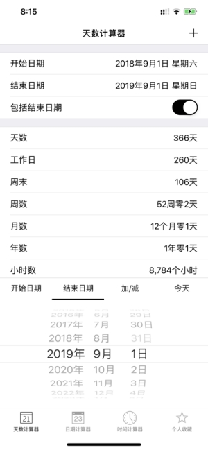 天数计算器app官方版 天数计算器app官方版