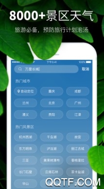 天气预报官方版