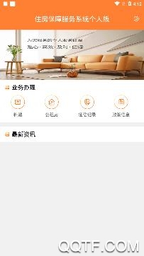 天津个人住保中心app安卓版