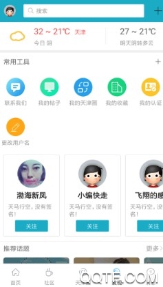 天津在线官方版