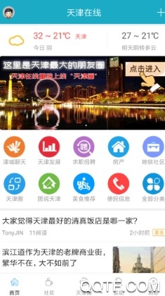 天津在线官方版