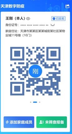 天津数字防疫app苹果版 天津数字防疫app苹果版