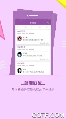 天津直聘官方版