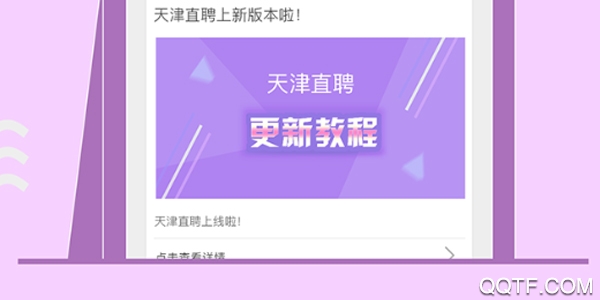 天津直聘官方版