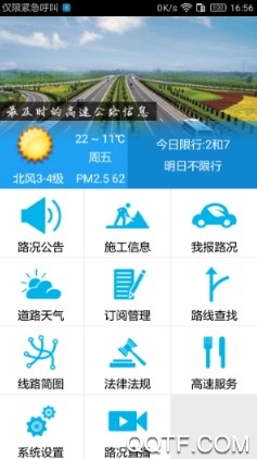 天津高速通官方版 天津高速通官方版