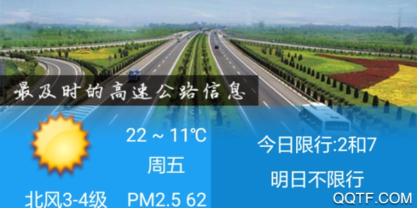 天津高速通官方版 天津高速通官方版