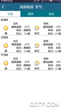 天津高速通官方版 天津高速通官方版