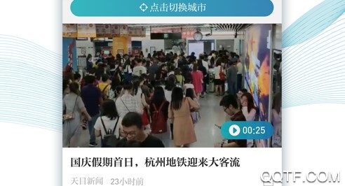 天目新闻客户端