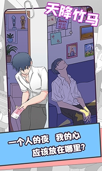 天降竹马游戏官方版