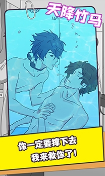 天降竹马游戏官方版