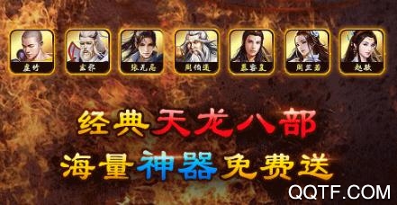 天龙八部手游三周年版 天龙八部手游三周年版