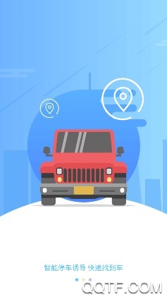 太仓智慧停车官方版