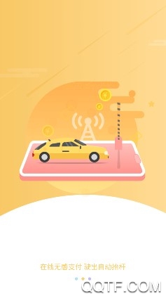 太仓智慧停车官方版