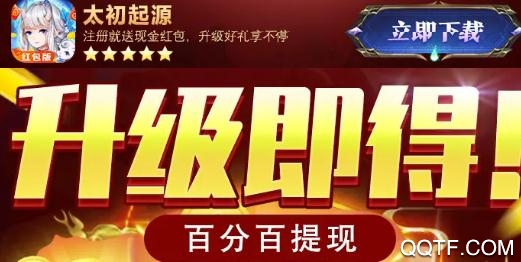 太初起源红包版