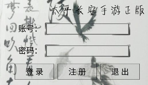 太平长安手游正版 太平长安手游正版