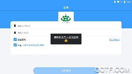 太行物业手机客户端