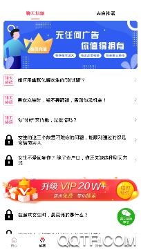 失恋挽回app安卓版