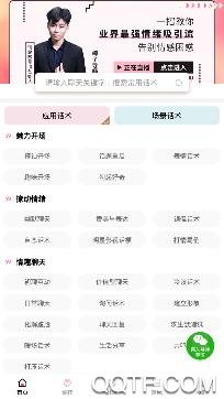 失恋挽回app安卓版