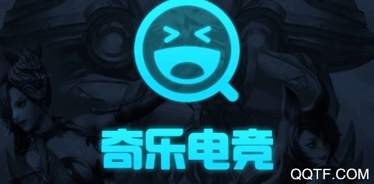 奇乐电竞手机版
