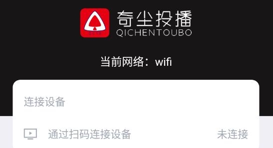 奇尘投播最新版 奇尘投播最新版