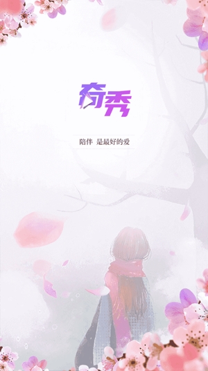 奇秀直播平台官方版 奇秀直播平台官方版