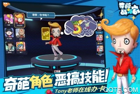 奇葩战斗家 奇葩战斗家