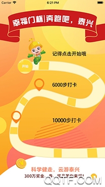 奔跑吧泰兴app安卓版 奔跑吧泰兴app安卓版