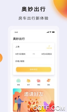 奥妙出行官方版
