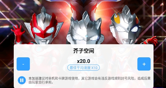 奥特曼系列OL内置加速器版