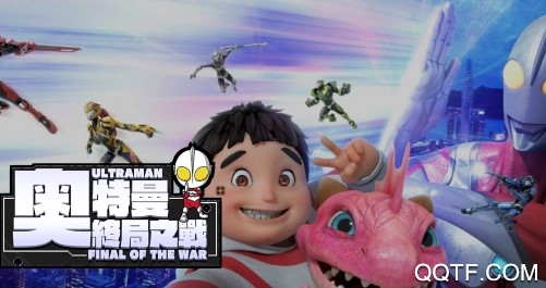 奥特曼终局之战官方版