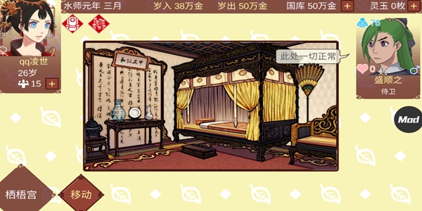 女帝的日常内置修改器版