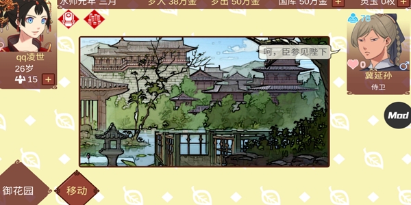 女帝的日常内置修改器版