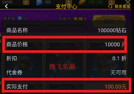 女神联盟20.1折版