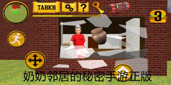 奶奶邻居的秘密手游正版