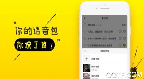 好友语音包app安卓版