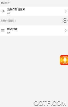 好友语音包app安卓版