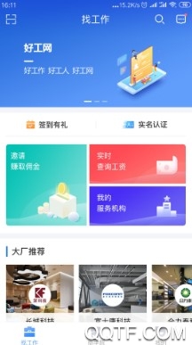 好工网官方版