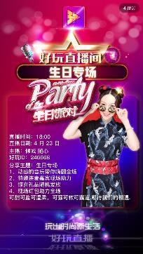 好玩直播app手机版