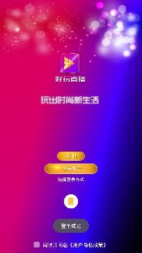好玩直播app手机版