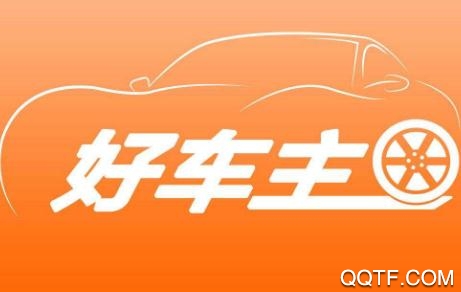  好车主互助(车辆保障)app官方版